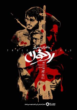 Полуденная история: След крови онлайн